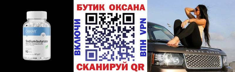БУТИРАТ вода Ессентукская